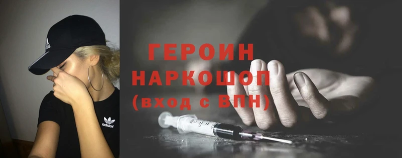 Героин Heroin Харовск